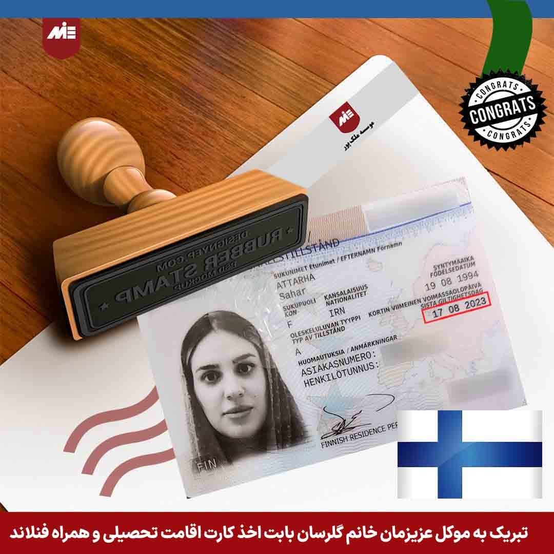 کارت اقامت همراه تحصیلی فنلاند- موسسه MIE