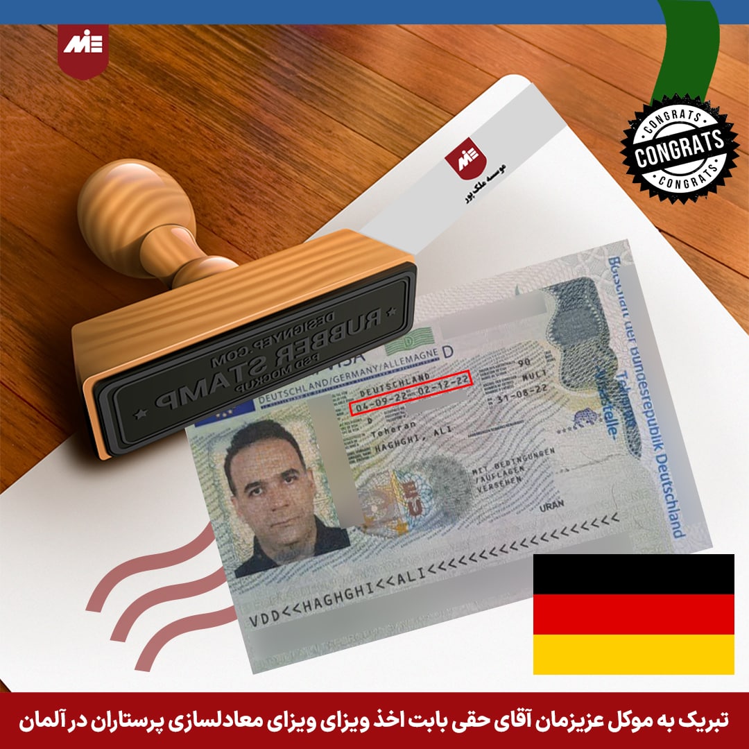  MIE ویزای کاری آلمان - موسسه 