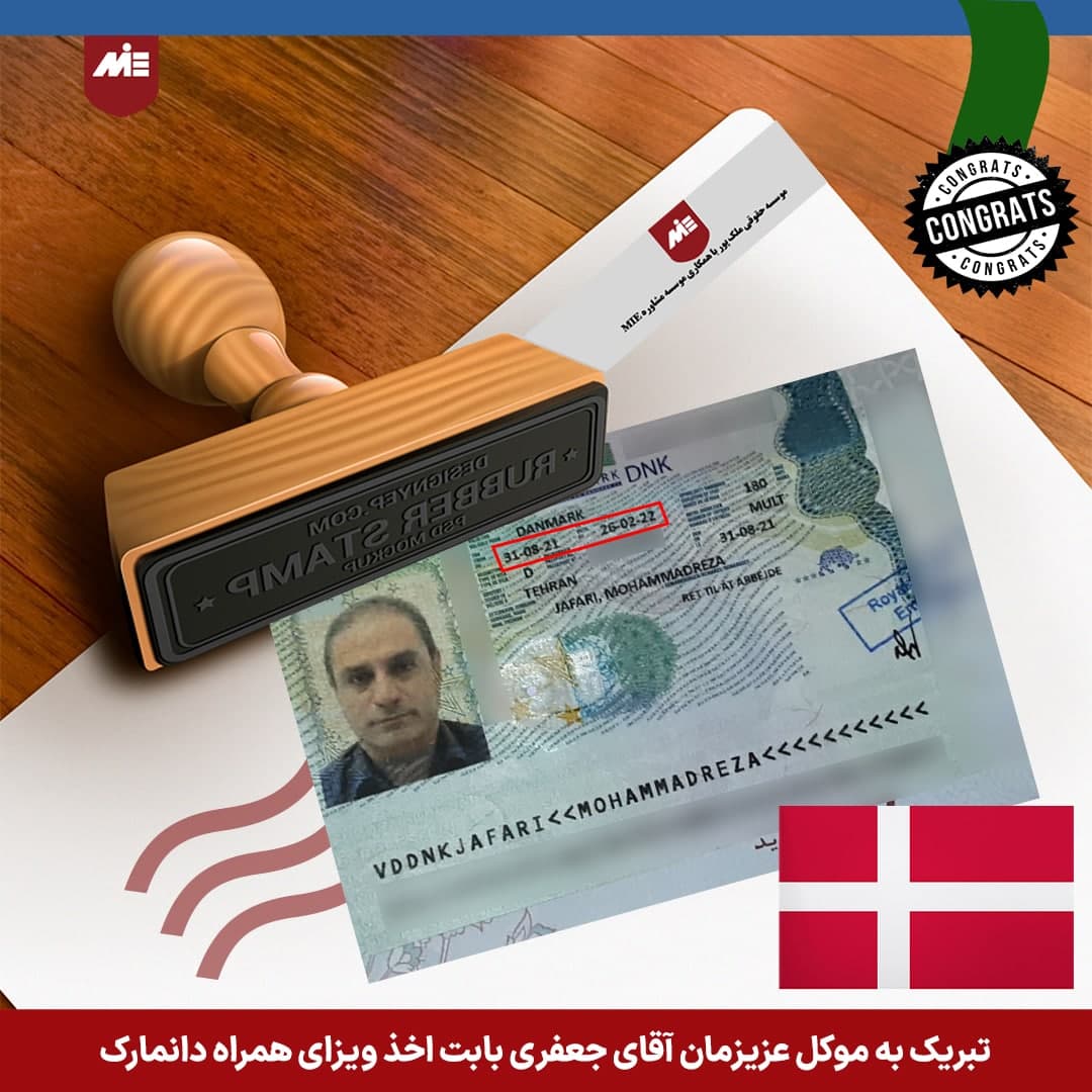ویزای همراه دانمارک - موسسه MIE
